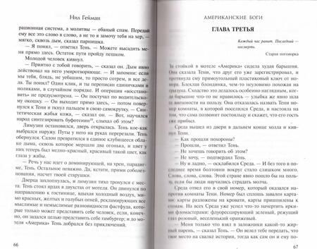 Фотография книги "Гейман: Американские боги"