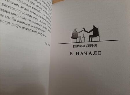 Фотография книги "Гейман: Благие знамения. Сценарий сериала"