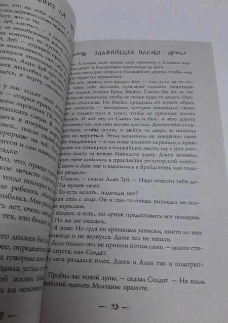 Фотография книги "Гейман, Блэк, Маккиллип: Пляска фэйри. Сказки сумеречного мира"