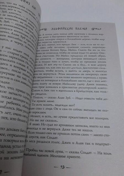 Фотография книги "Гейман, Блэк, Маккиллип: Пляска фэйри. Сказки сумеречного мира"