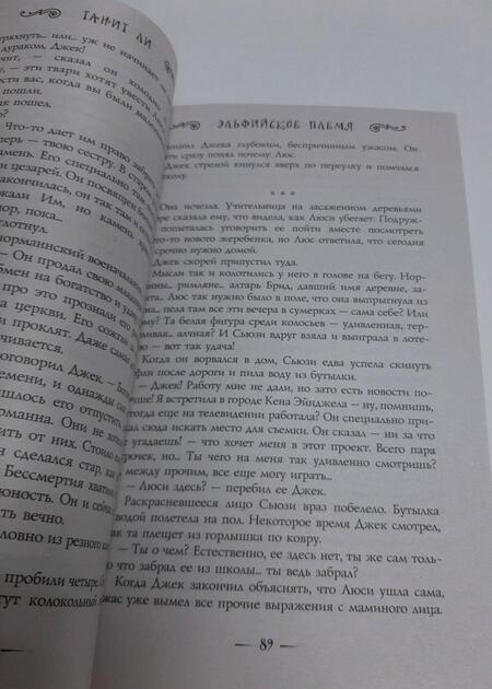 Фотография книги "Гейман, Блэк, Маккиллип: Пляска фэйри. Сказки сумеречного мира"