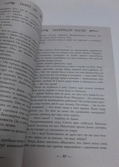 Фотография книги "Гейман, Блэк, Маккиллип: Пляска фэйри. Сказки сумеречного мира"