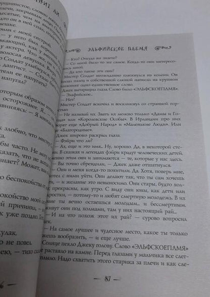 Фотография книги "Гейман, Блэк, Маккиллип: Пляска фэйри. Сказки сумеречного мира"