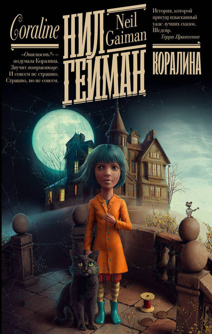 Обложка книги "Гейман: Коралина"