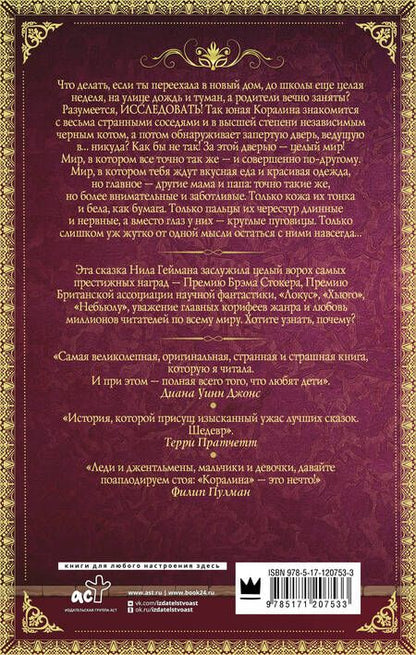 Фотография книги "Гейман: Коралина"
