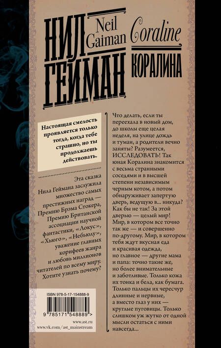 Фотография книги "Гейман: Коралина"