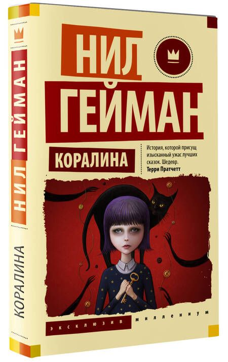 Фотография книги "Гейман: Коралина"