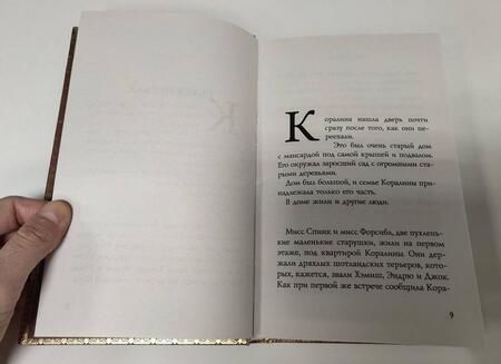 Фотография книги "Гейман: Коралина"
