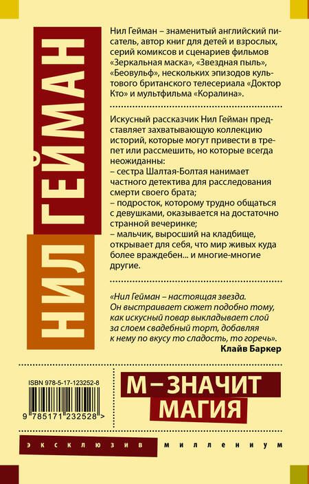 Фотография книги "Гейман: М - значит магия. Антология"