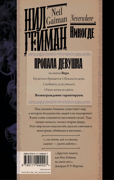 Фотография книги "Гейман: Никогде"