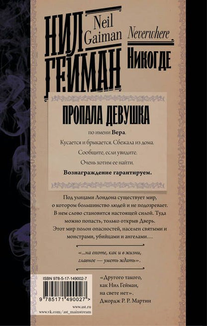 Фотография книги "Гейман: Никогде"