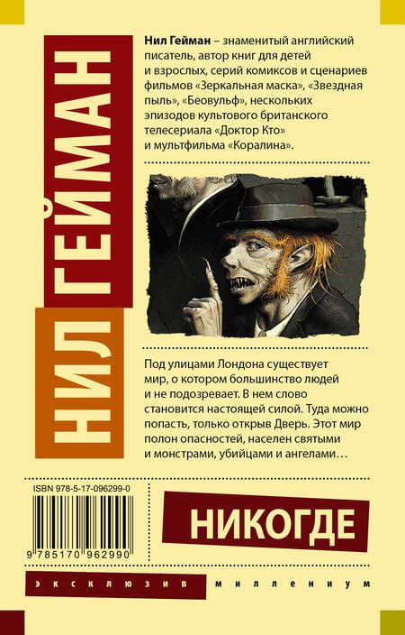 Фотография книги "Гейман: Никогде"