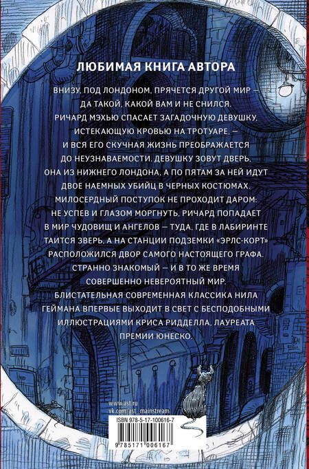 Фотография книги "Гейман: Никогде"