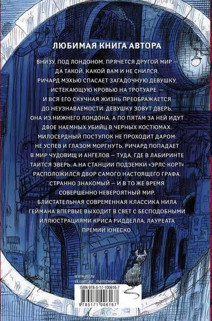 Фотография книги "Гейман: Никогде"
