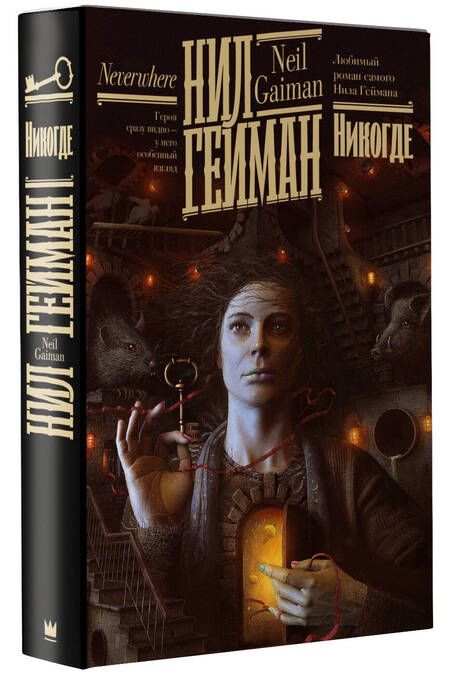 Фотография книги "Гейман: Никогде"