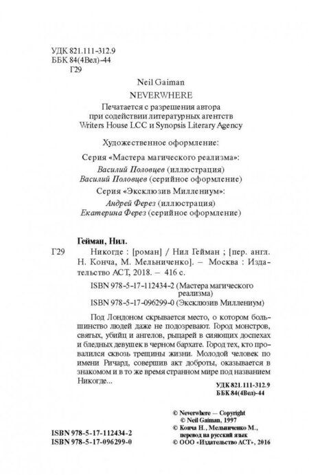 Фотография книги "Гейман: Никогде"