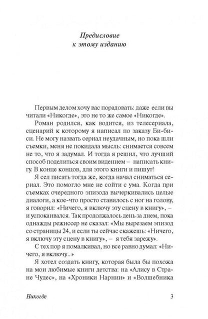 Фотография книги "Гейман: Никогде"