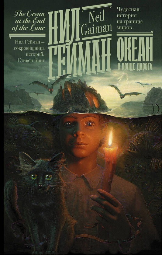 Обложка книги "Гейман: Океан в конце дороги"