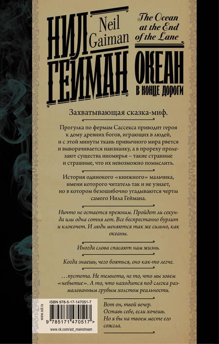 Фотография книги "Гейман: Океан в конце дороги"