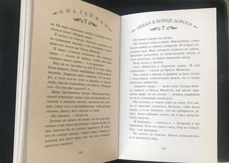 Фотография книги "Гейман: Океан в конце дороги"