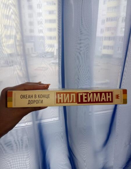 Фотография книги "Гейман: Океан в конце дороги"