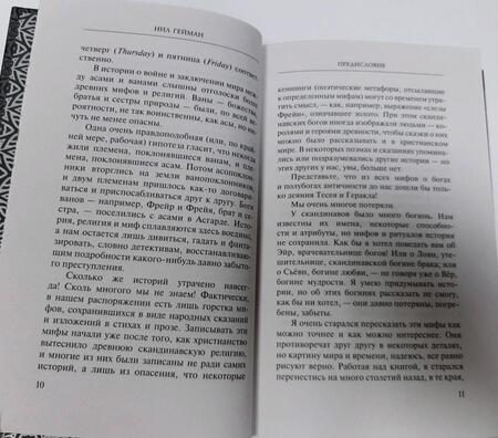 Фотография книги "Гейман: Скандинавские боги"