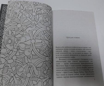 Фотография книги "Гейман: Скандинавские боги"