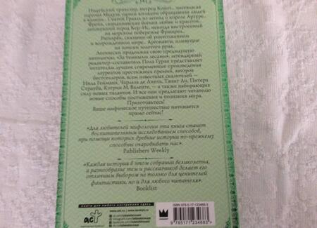 Фотография книги "Гейман, Страуб, Валенте: Мифическое путешествие. Мифы и легенды на новый лад"
