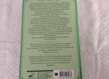 Фотография книги "Гейман, Страуб, Валенте: Мифическое путешествие. Мифы и легенды на новый лад"