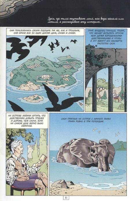 Фотография книги "Гейман: The Sandman. Песочный человек. Книга 11. Вечные ночи"
