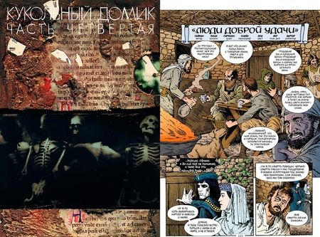 Фотография книги "Гейман: The Sandman. Песочный человек. Книга 2. Кукольный домик"