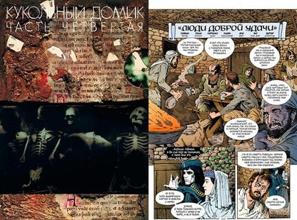 Фотография книги "Гейман: The Sandman. Песочный человек. Книга 2. Кукольный домик"