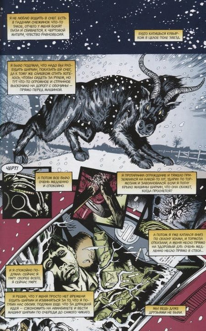 Фотография книги "Гейман: The Sandman. Песочный человек. Книга 8. У Конца Миров"