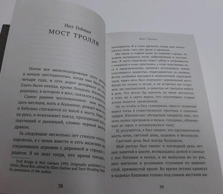 Фотография книги "Гейман, Йолен, Генри: Проклятие или дар. Антология"