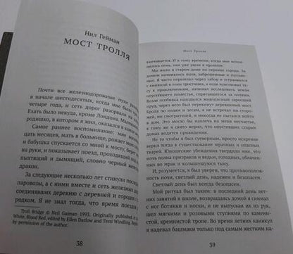 Фотография книги "Гейман, Йолен, Генри: Проклятие или дар. Антология"
