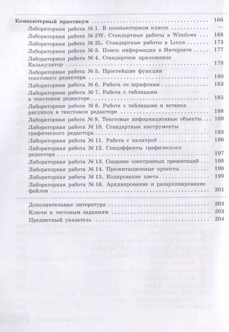 Фотография книги "Гейн, Юнерман, Гейн: Информатика. 7 класс. Учебник. ФГОС"