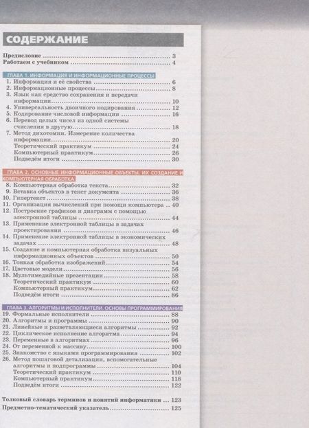 Фотография книги "Гейн, Юнерман: Информатика. 10 класс. Учебник. Базовый уровень"