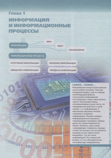 Фотография книги "Гейн, Юнерман: Информатика. 10 класс. Учебник. Базовый уровень"