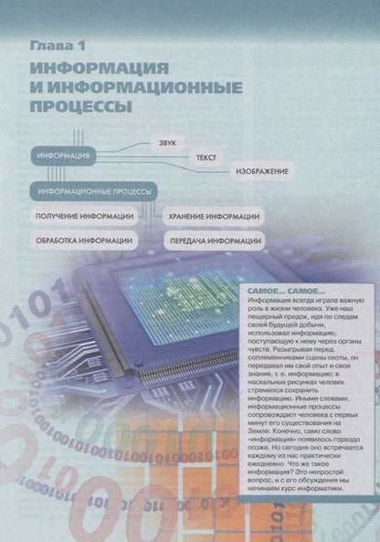 Фотография книги "Гейн, Юнерман: Информатика. 10 класс. Учебник. Базовый уровень"