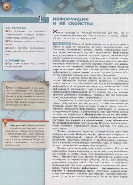 Фотография книги "Гейн, Юнерман: Информатика. 10 класс. Учебник. Базовый уровень"