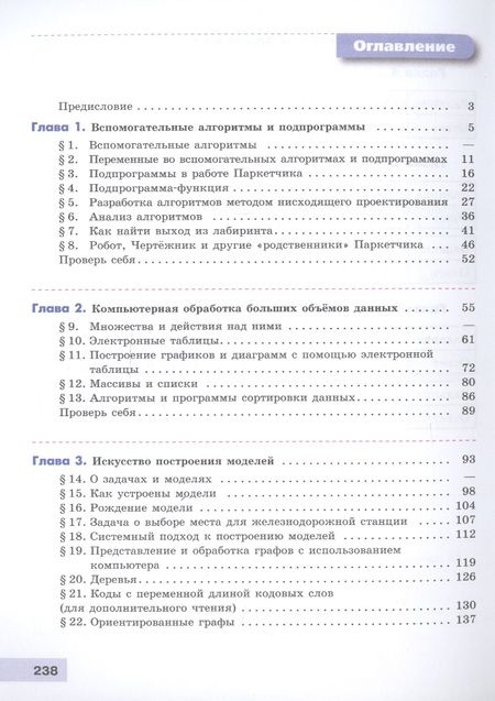 Фотография книги "Гейн, Юнерман: Информатика. 9 класс. Учебник. ФГОС"