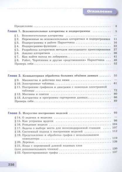 Фотография книги "Гейн, Юнерман: Информатика. 9 класс. Учебник. ФГОС"