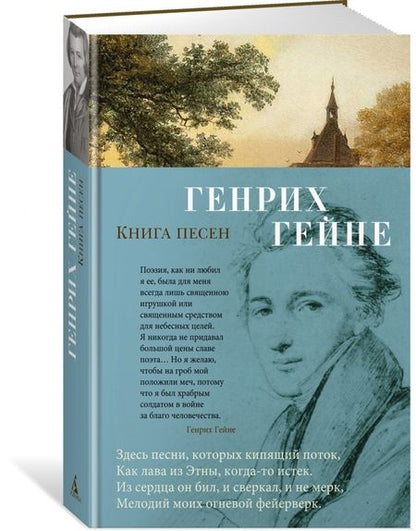 Фотография книги "Гейне: Книга песен"