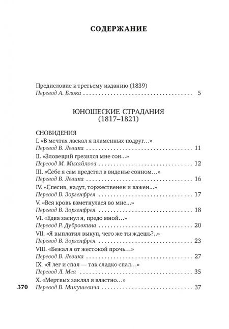 Фотография книги "Гейне: Книга песен"