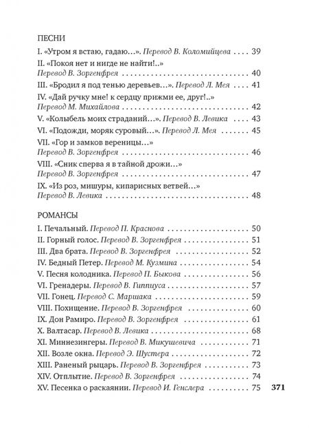 Фотография книги "Гейне: Книга песен"
