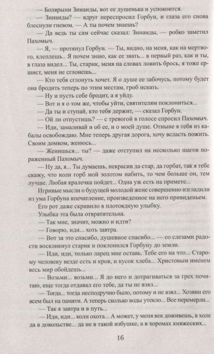 Фотография книги "Гейнце: Коронованный рыцарь"