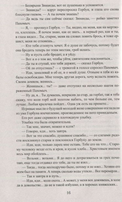 Фотография книги "Гейнце: Коронованный рыцарь"