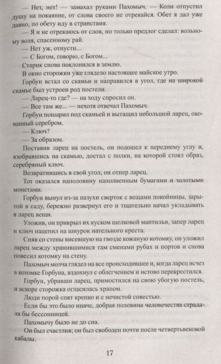 Фотография книги "Гейнце: Коронованный рыцарь"