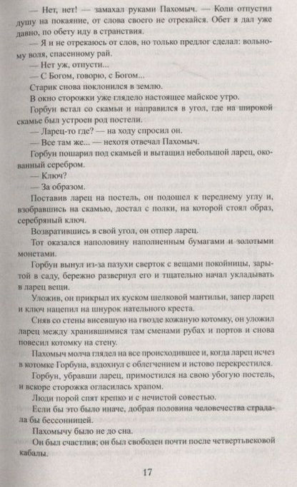 Фотография книги "Гейнце: Коронованный рыцарь"