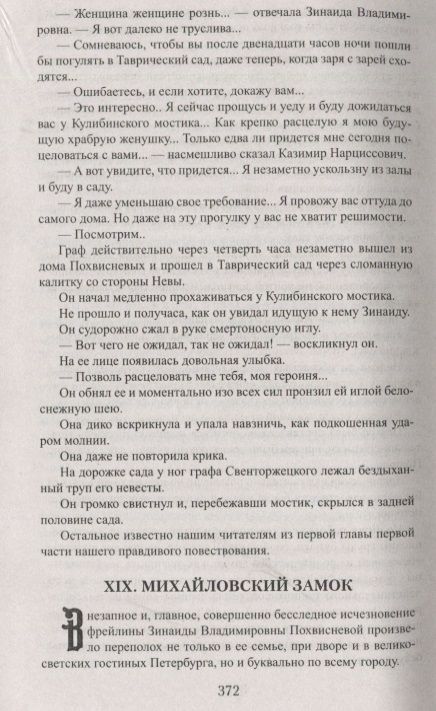 Фотография книги "Гейнце: Коронованный рыцарь"